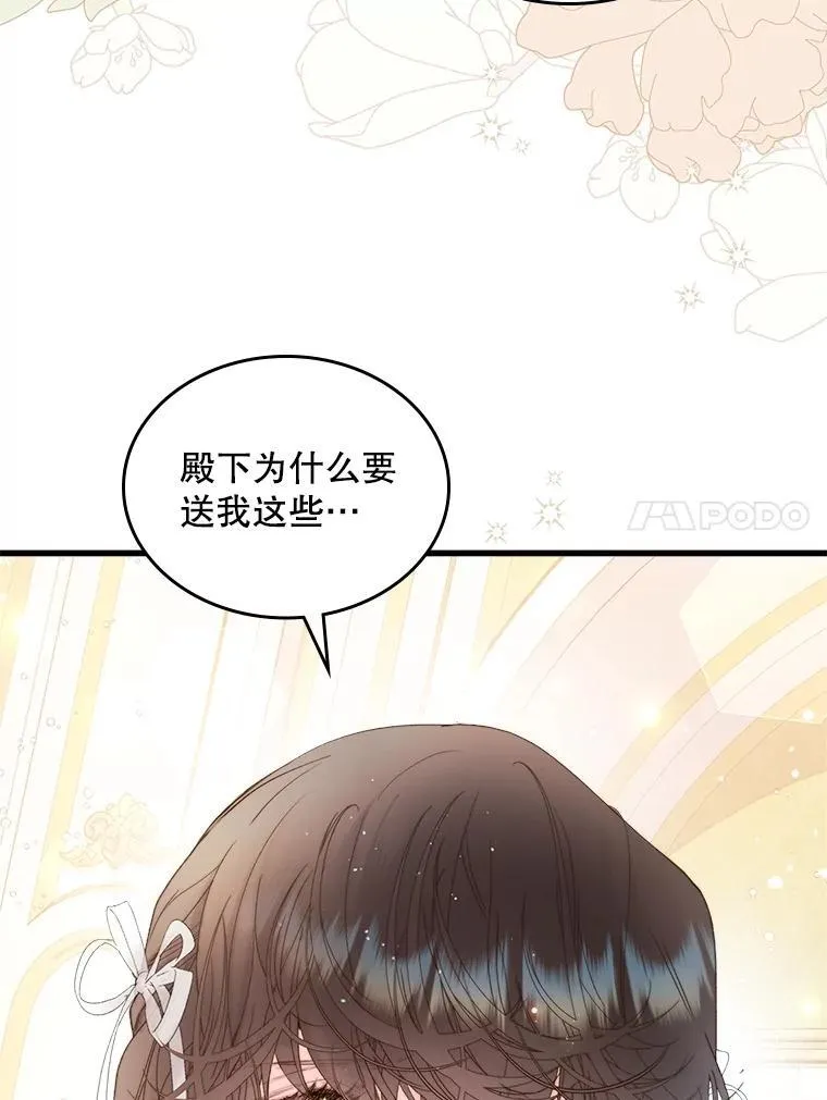 109.殿下的礼物 第111页