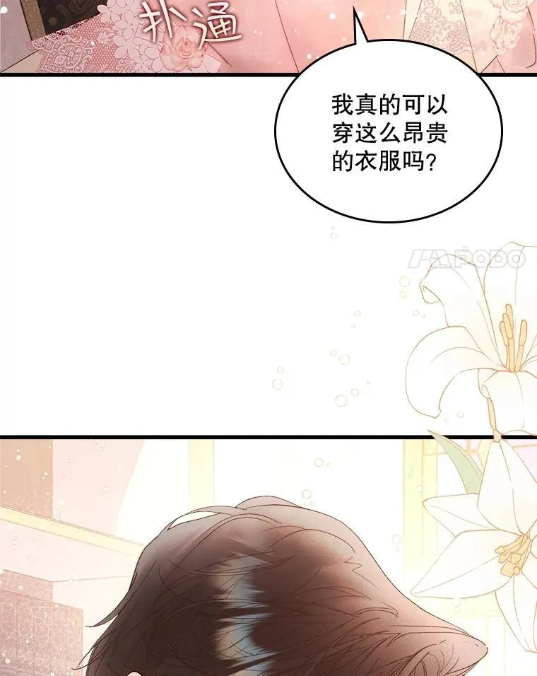 110.变回公主 第27页