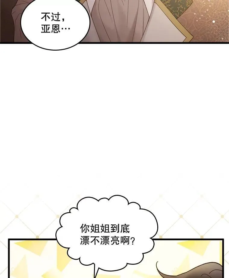 110.变回公主 第70页