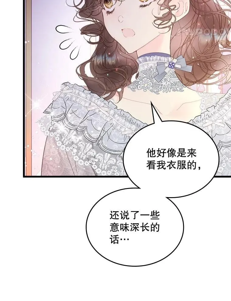 110.变回公主 第82页