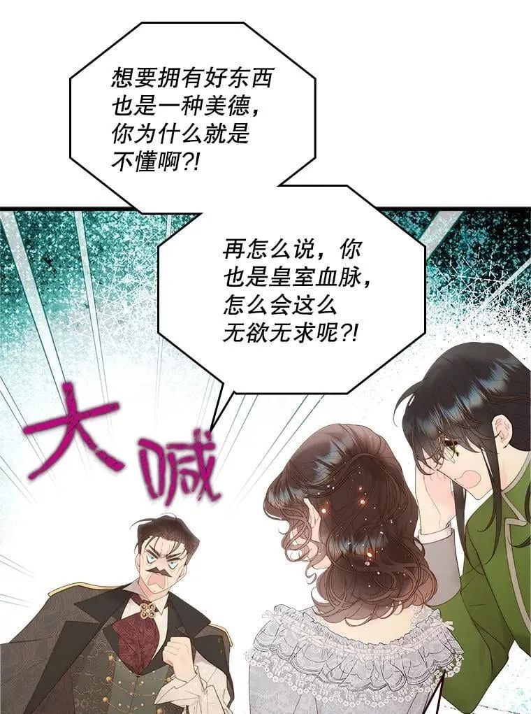 110.变回公主 第83页