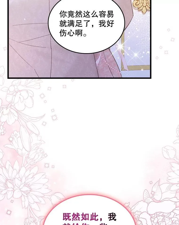 110.变回公主（本季完） 第32页