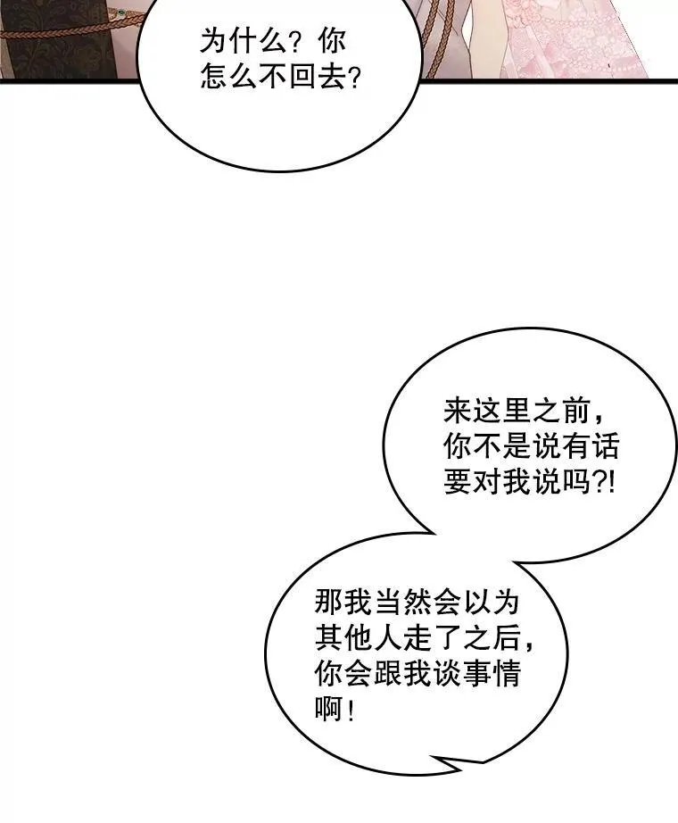 110.变回公主（本季完） 第43页