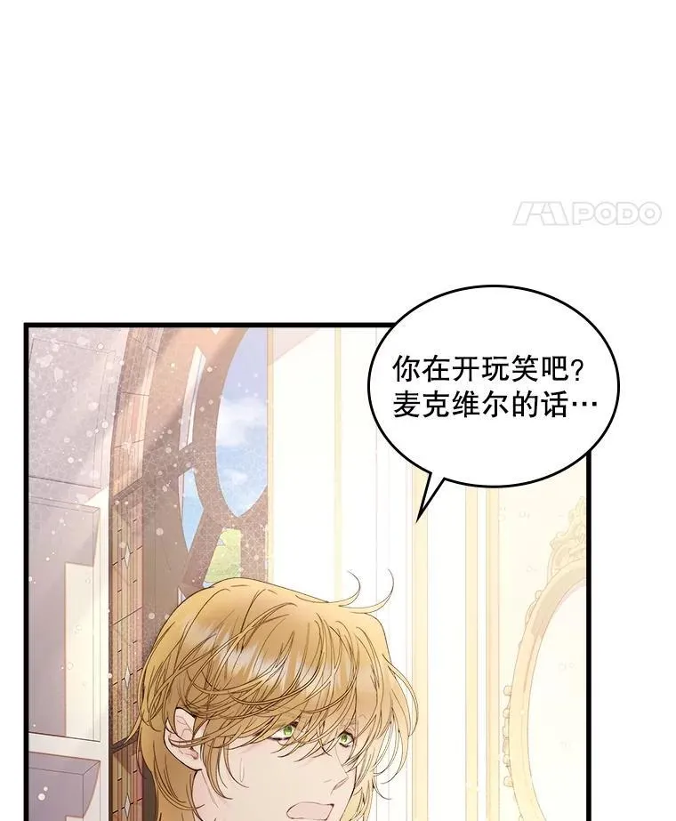 110.变回公主（本季完） 第64页