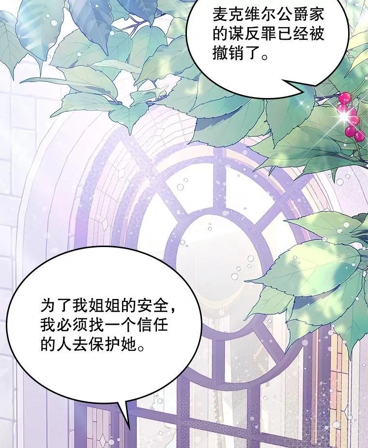 110.变回公主（本季完） 第66页