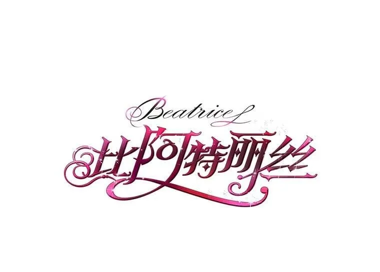 110.变回公主（本季完） 第72页
