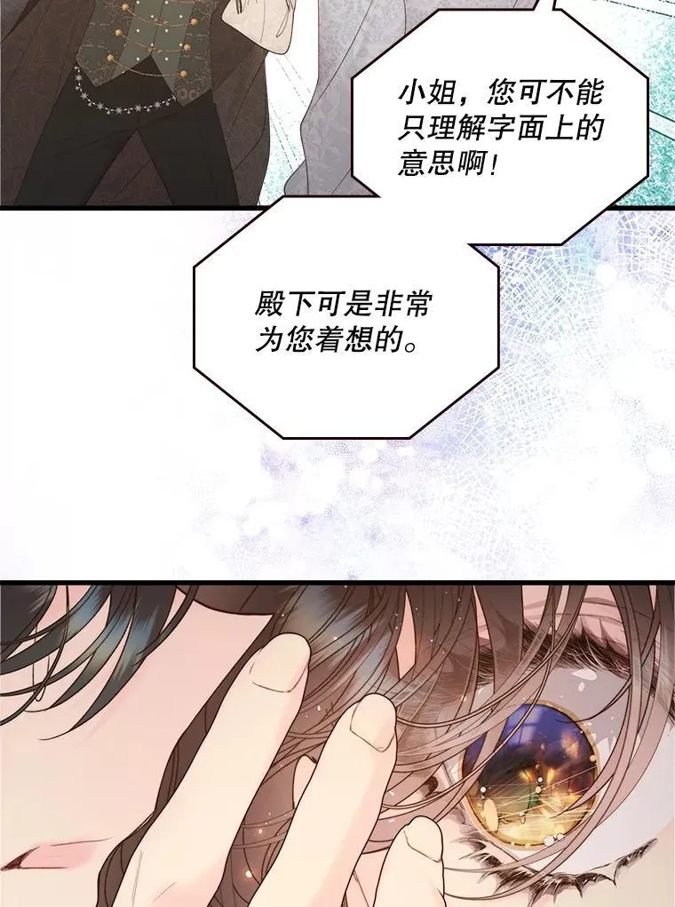 110.变回公主（本季完） 第84页
