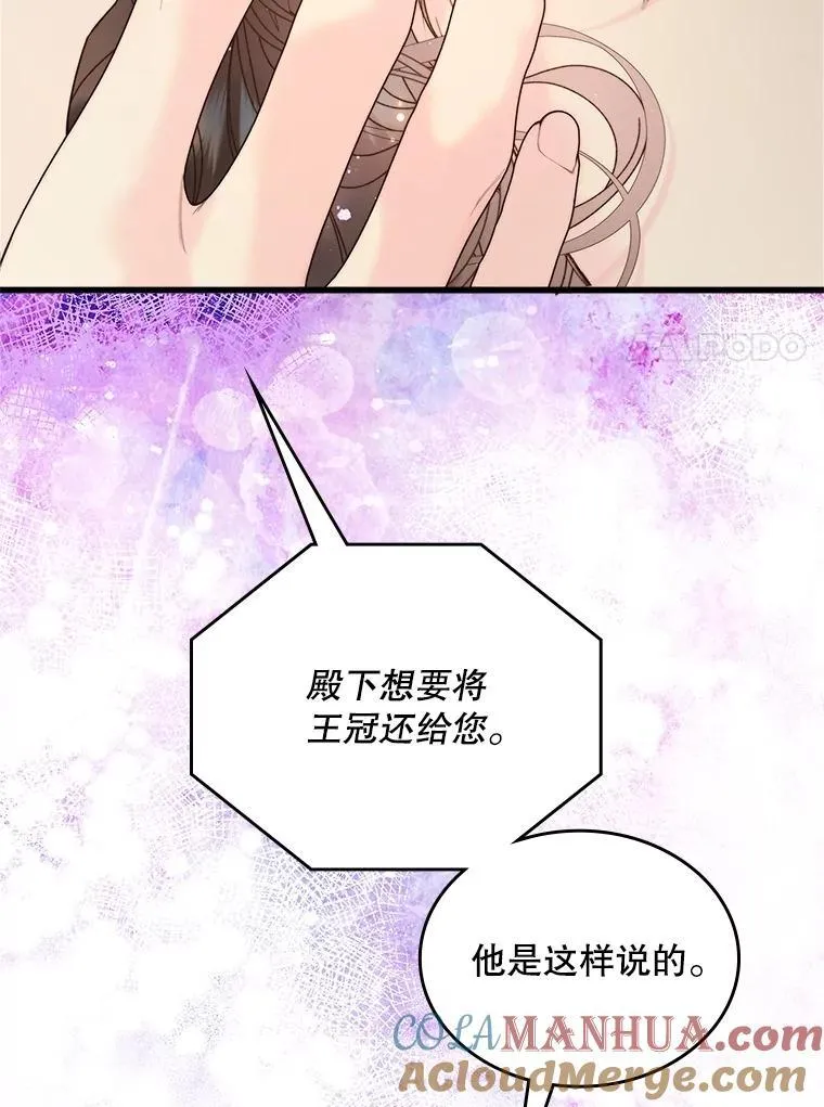 110.变回公主（本季完） 第85页