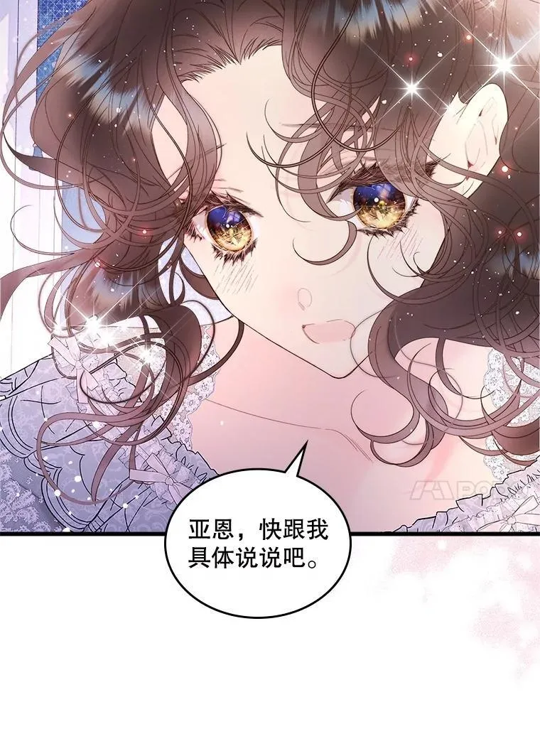 110.变回公主（本季完） 第91页