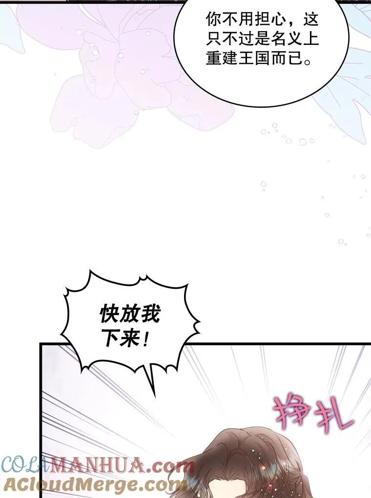 110.变回公主（本季完） 第93页
