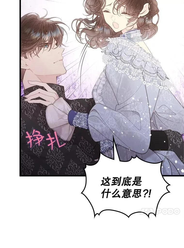 110.变回公主（本季完） 第94页