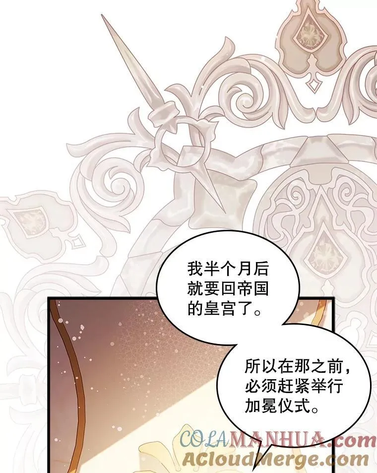110.变回公主（本季完） 第105页