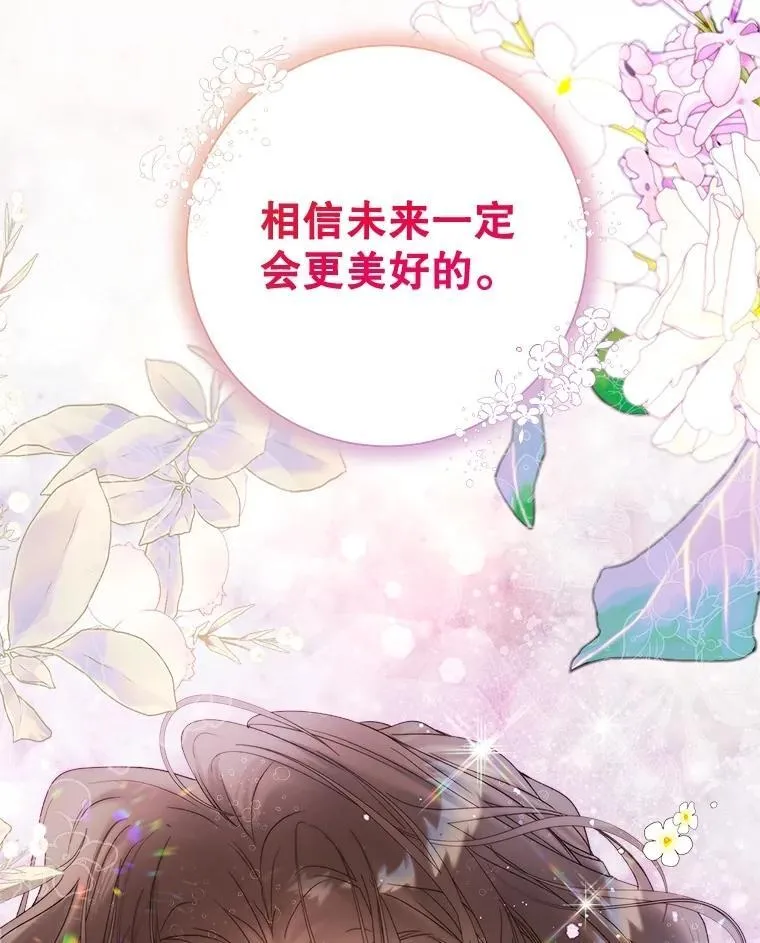 113.袒露心声 第51页