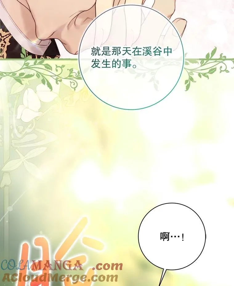 113.袒露心声 第73页