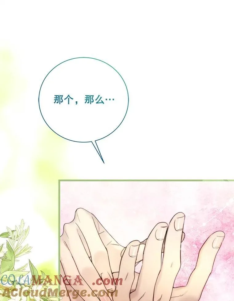 113.袒露心声 第77页