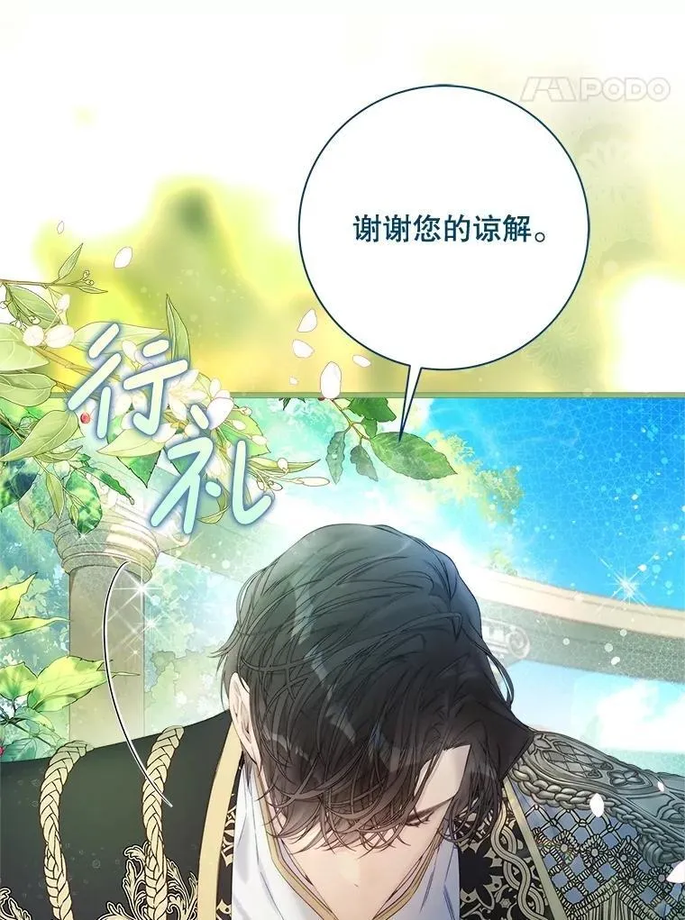 113.袒露心声 第86页