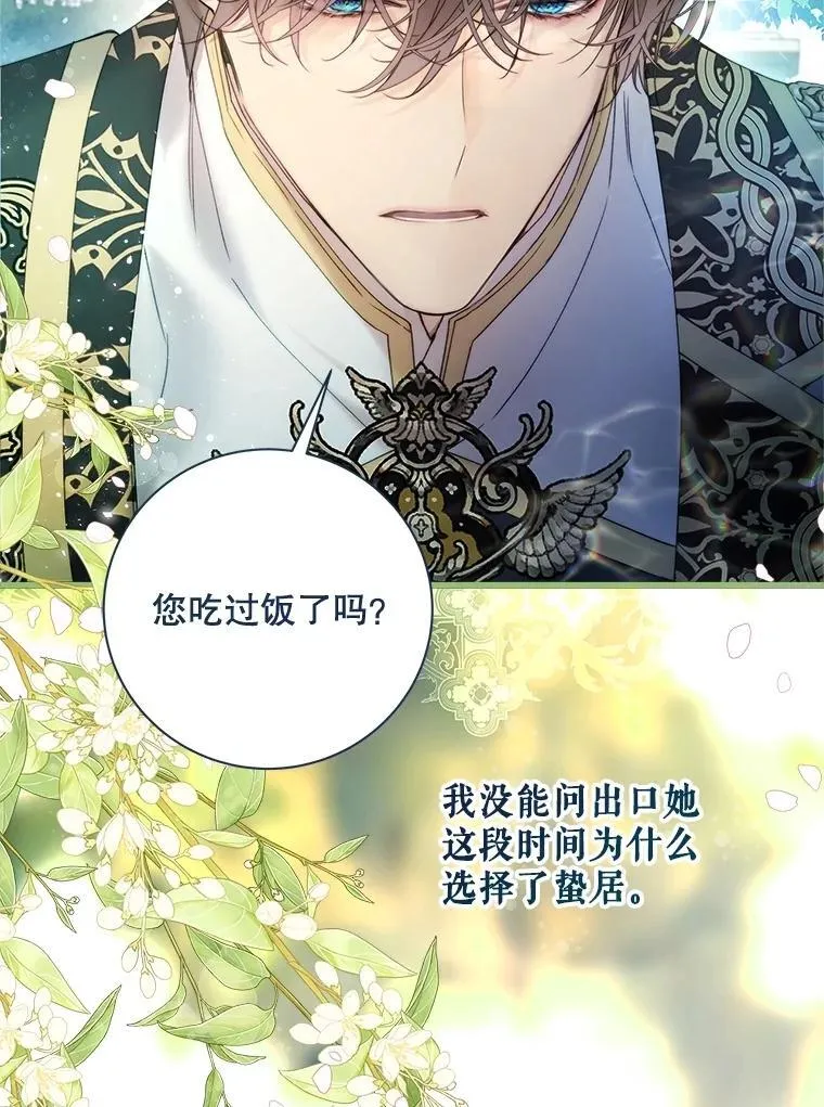 113.袒露心声 第88页