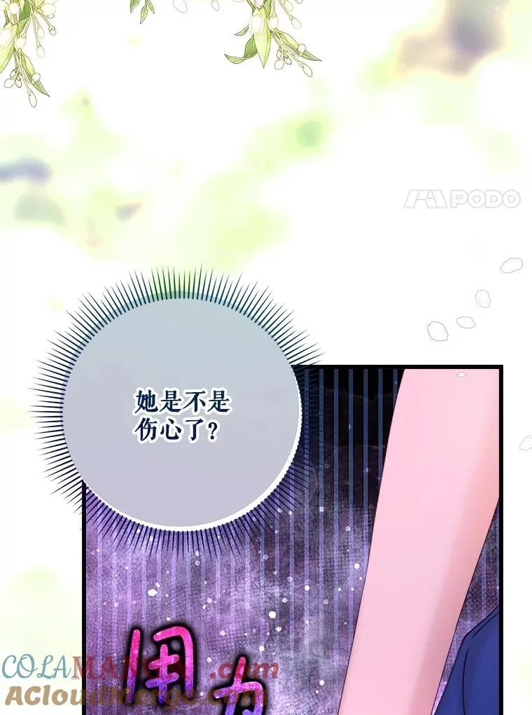 113.袒露心声 第89页