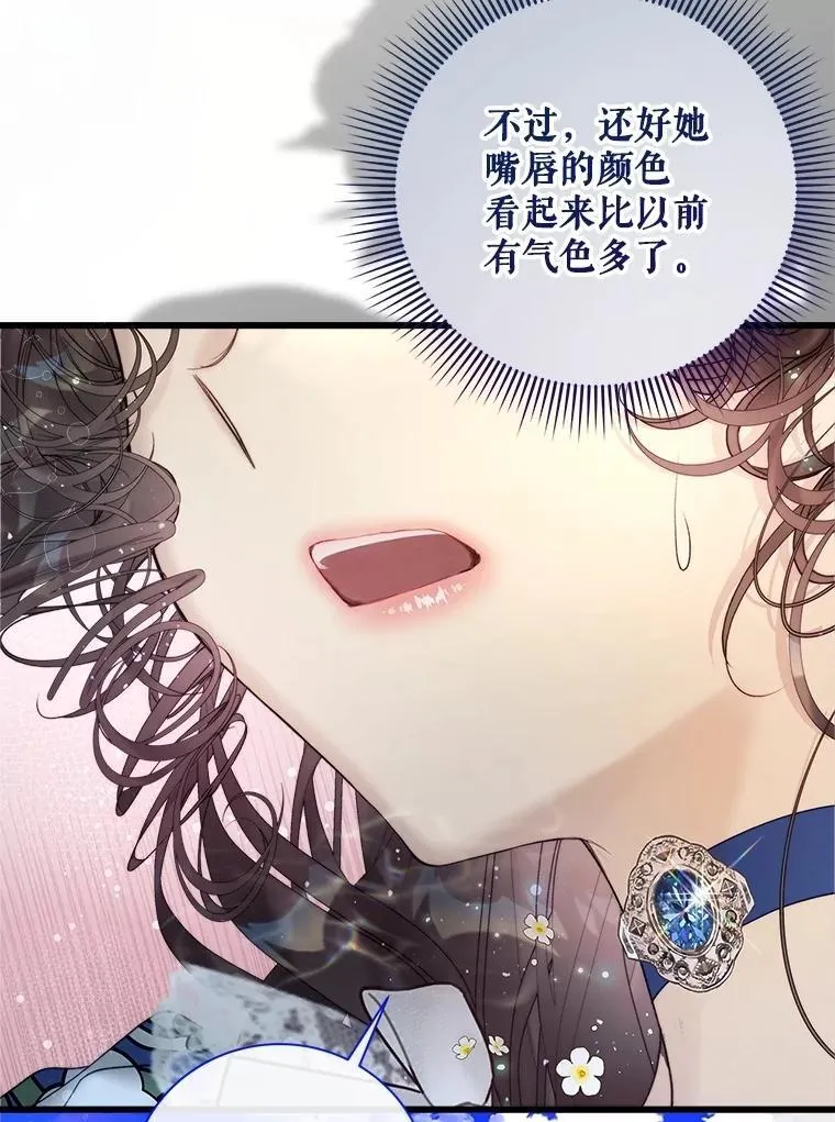 113.袒露心声 第91页