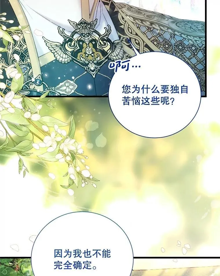 113.袒露心声 第98页
