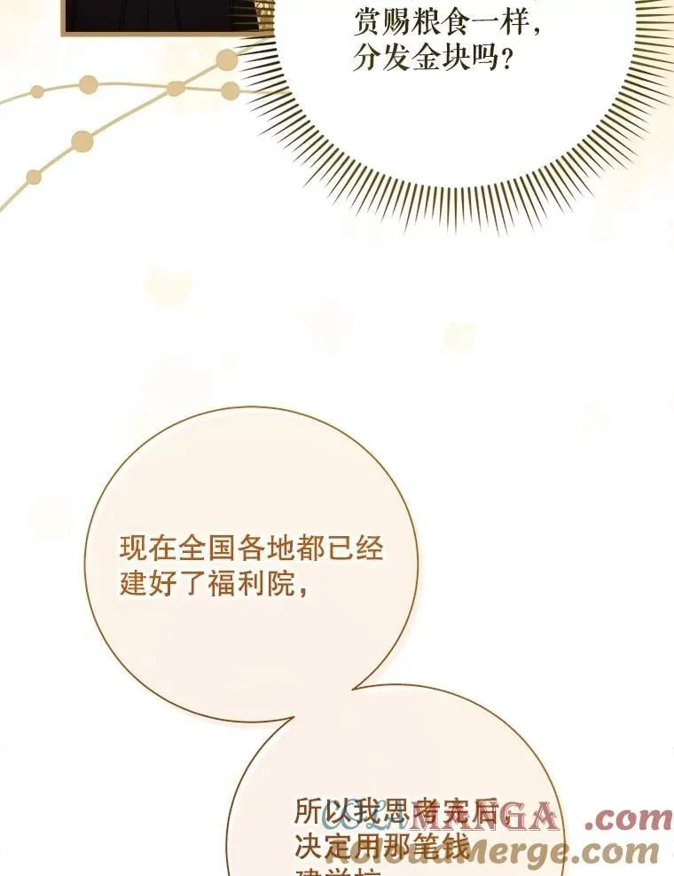 114.想建学校 第89页