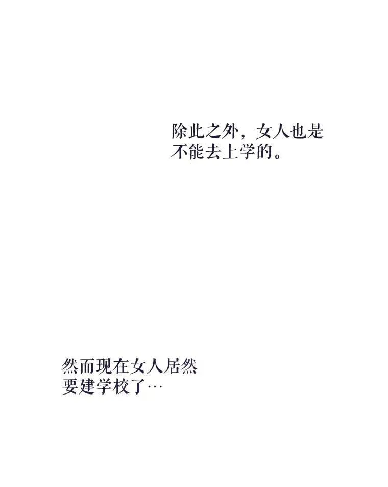 114.想建学校 第96页