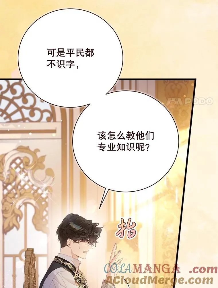114.想建学校 第105页