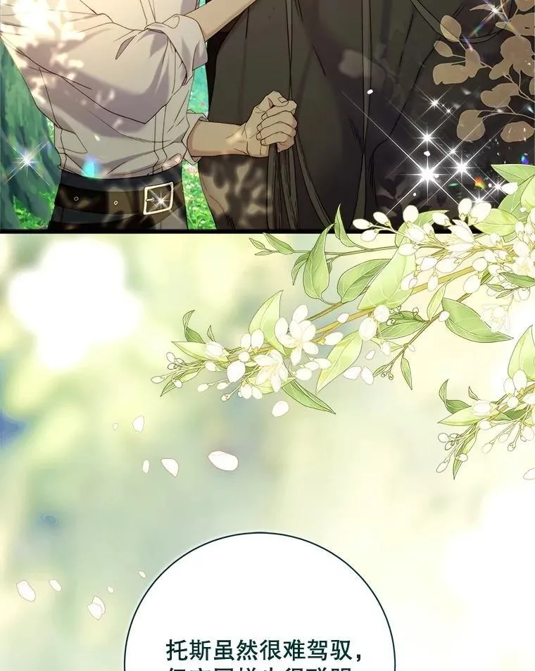 117.吃醋 第3页