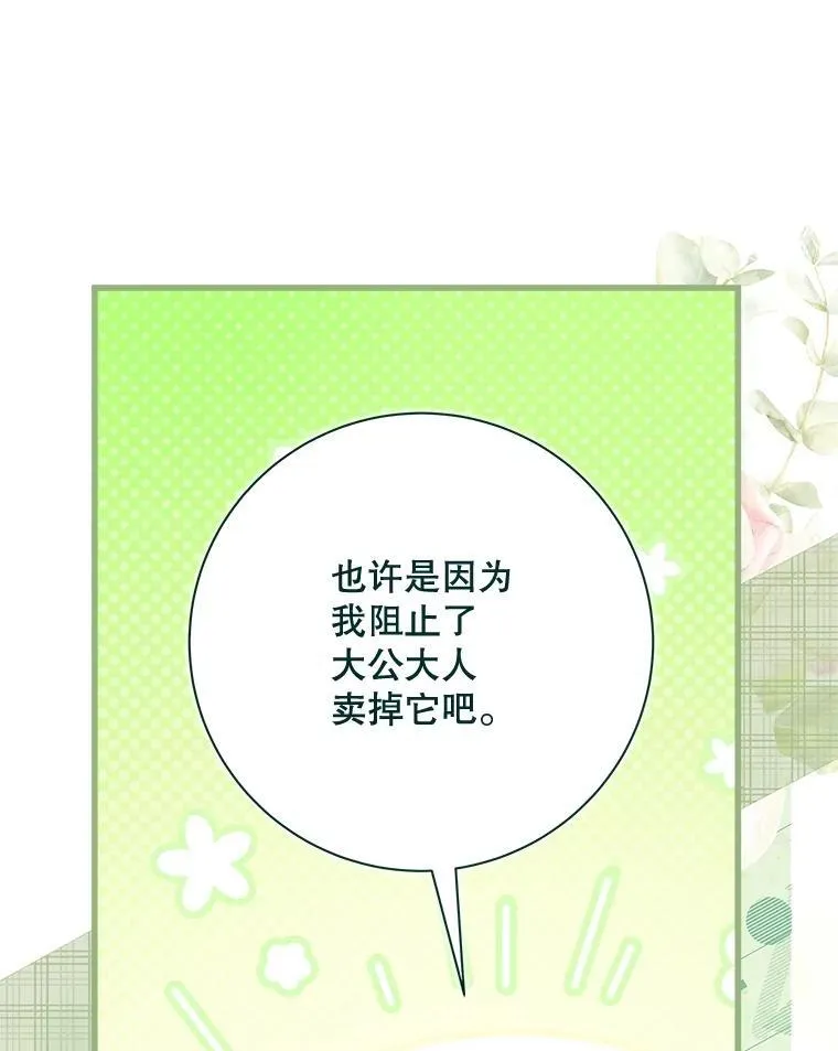 117.吃醋 第6页
