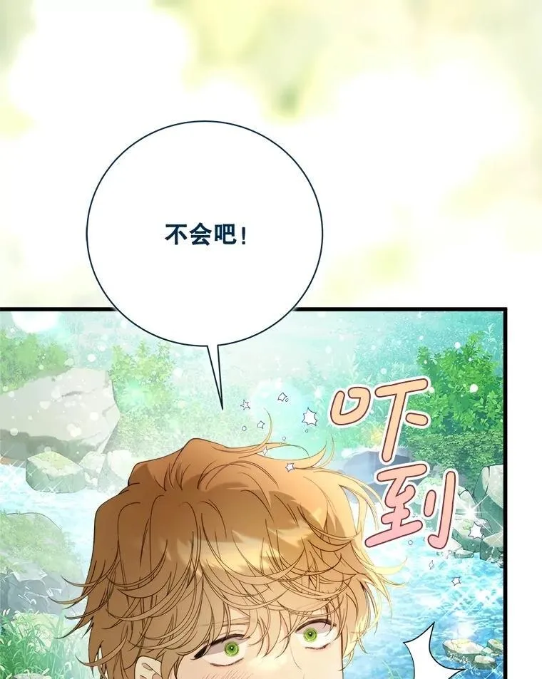 117.吃醋 第8页