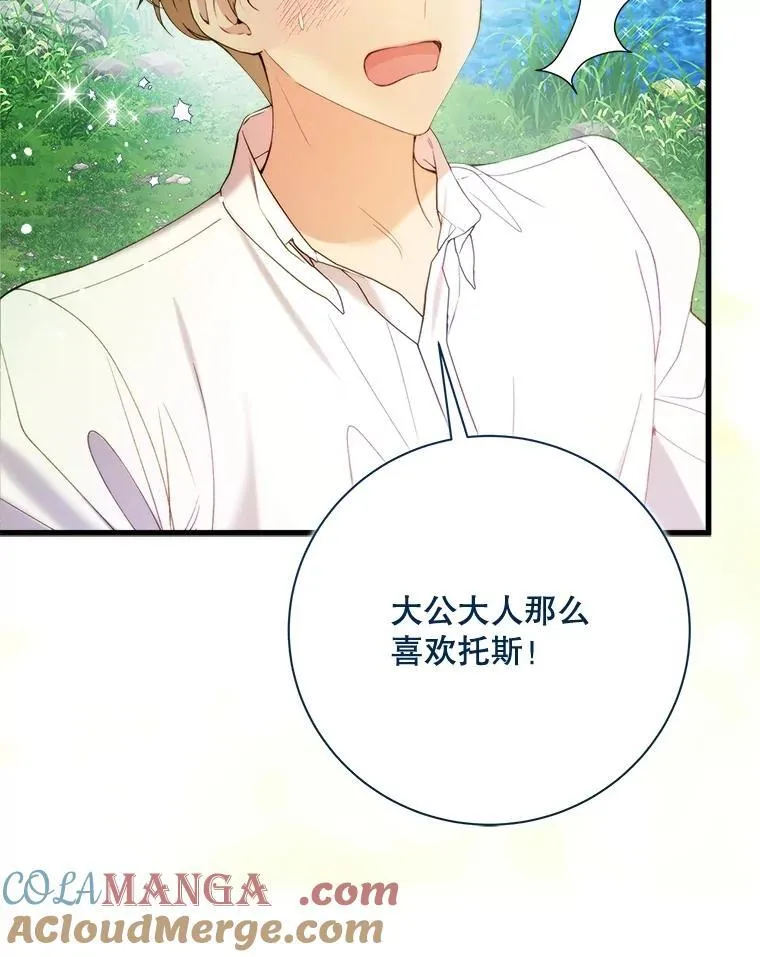117.吃醋 第9页