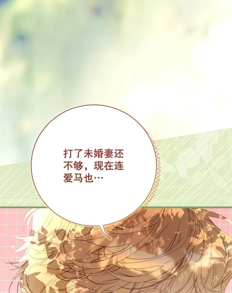 117.吃醋 第12页
