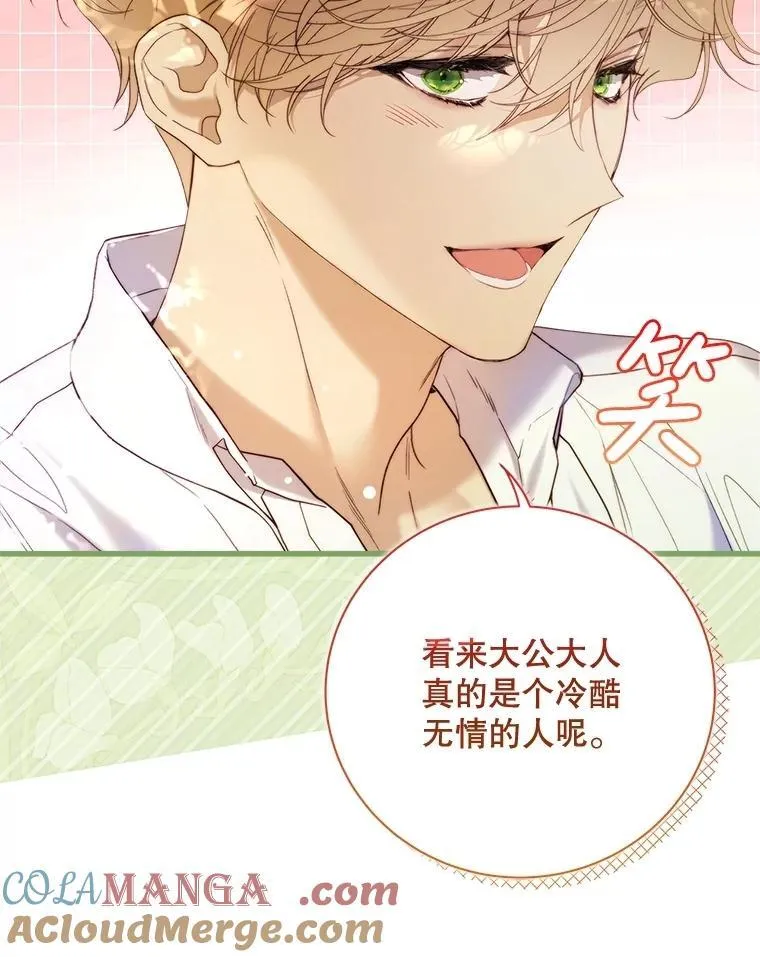 117.吃醋 第13页