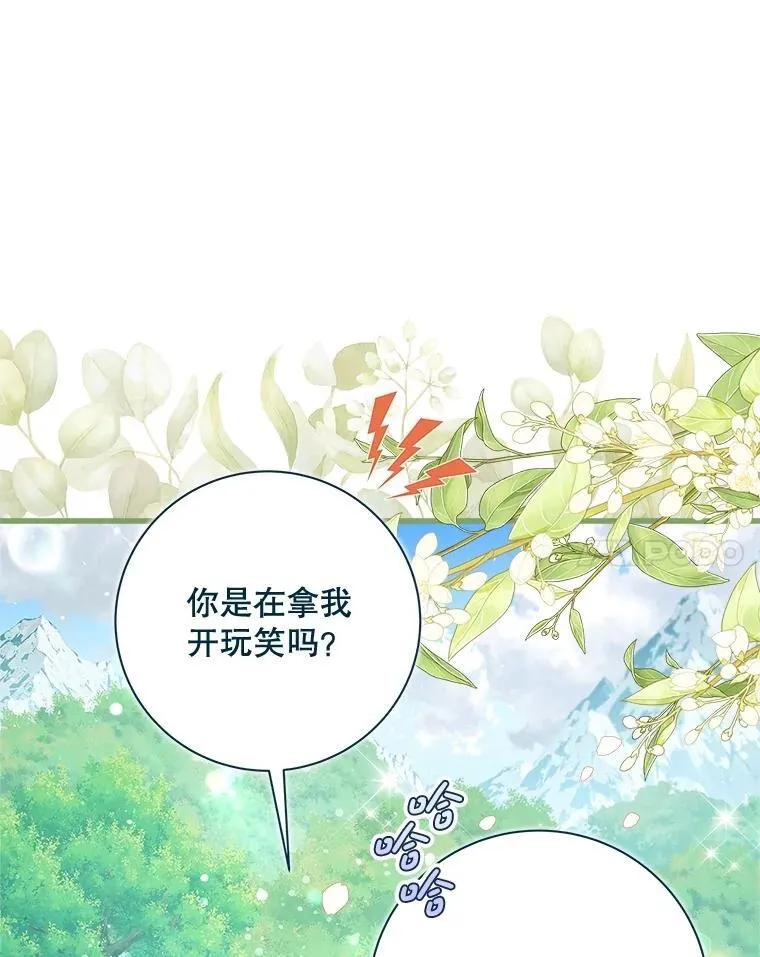 117.吃醋 第14页