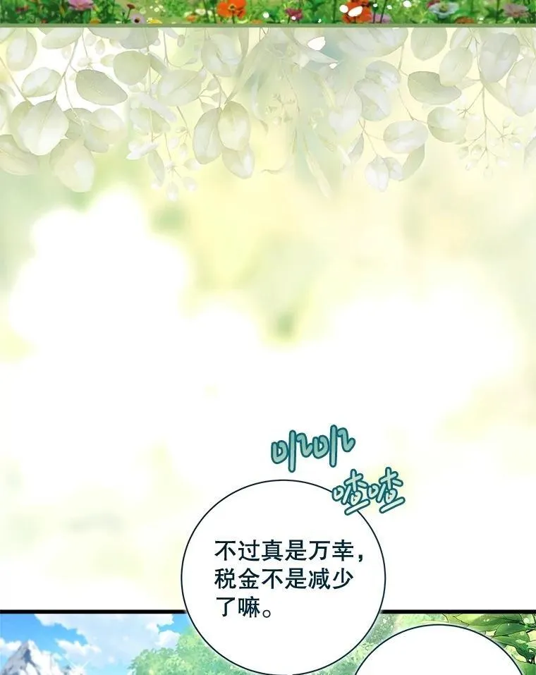 117.吃醋 第16页