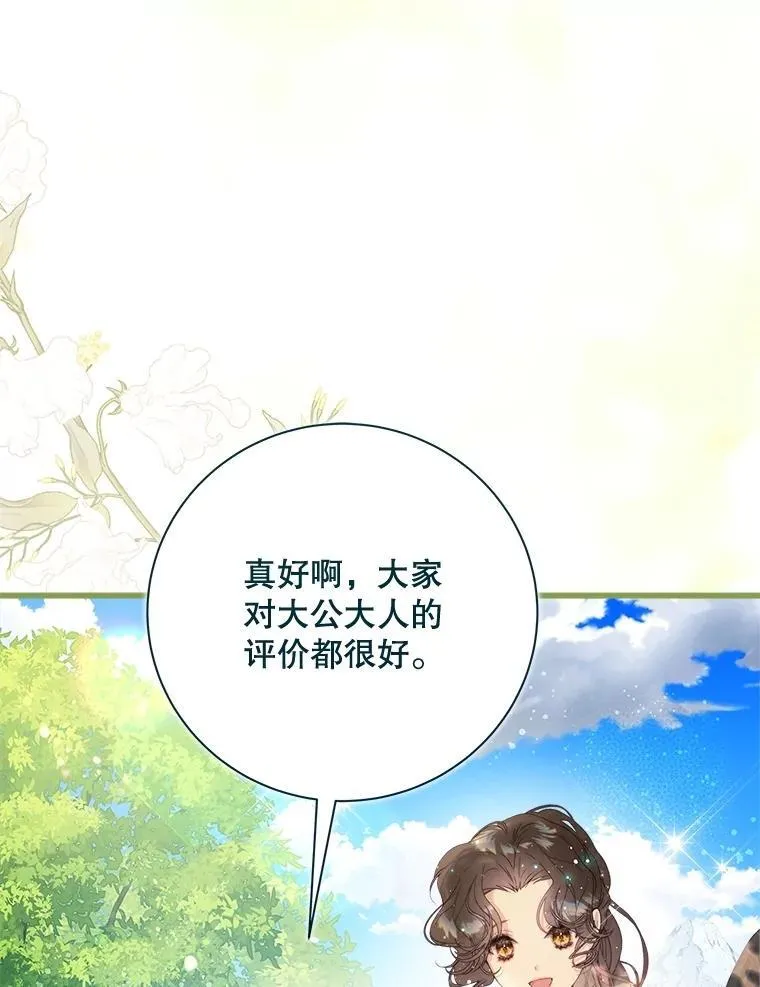 117.吃醋 第18页