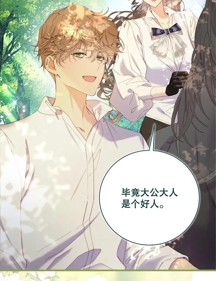 117.吃醋 第19页