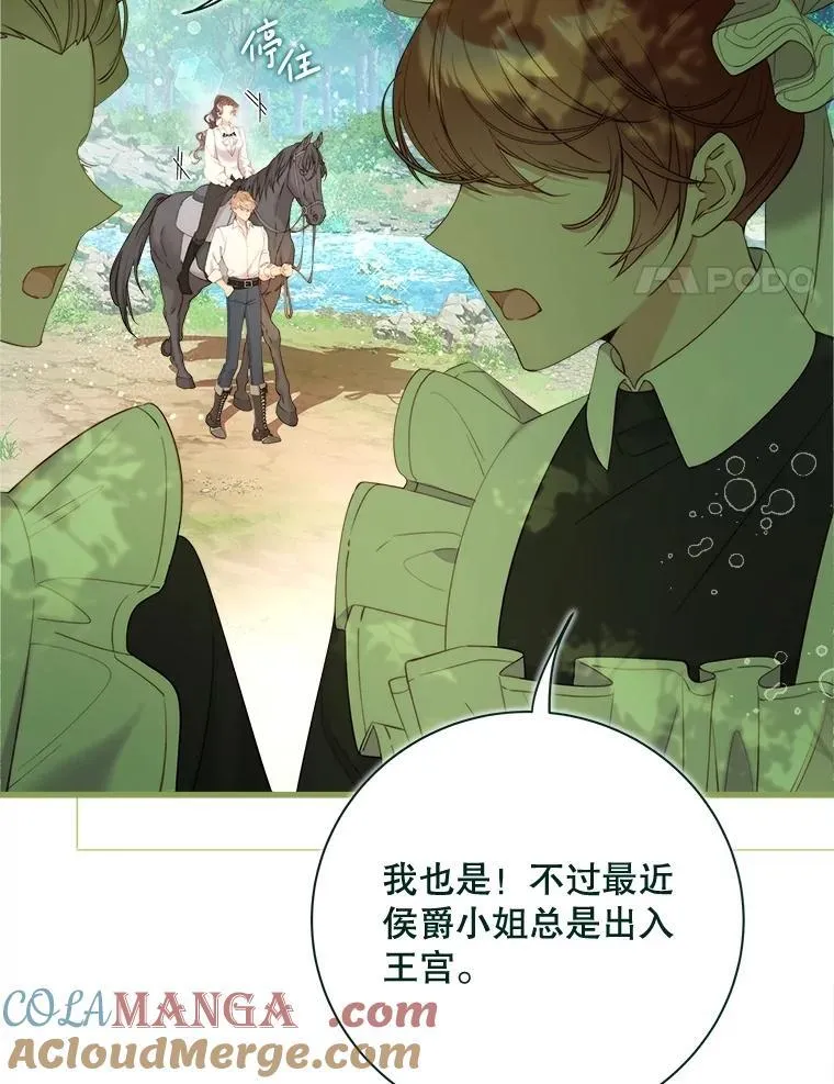 117.吃醋 第21页