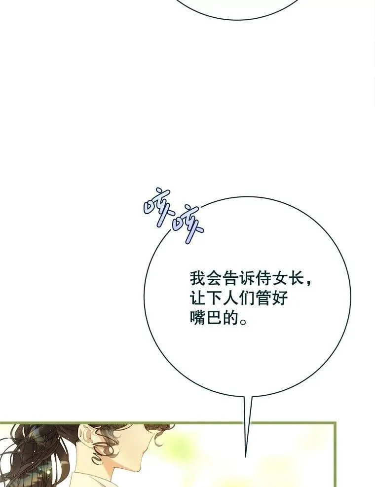 117.吃醋 第22页