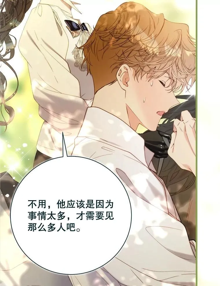 117.吃醋 第23页