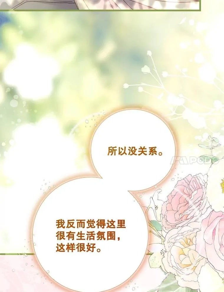 117.吃醋 第24页