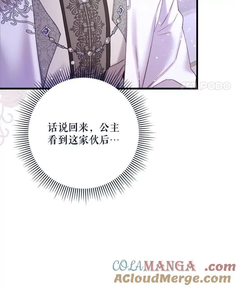 117.吃醋 第65页