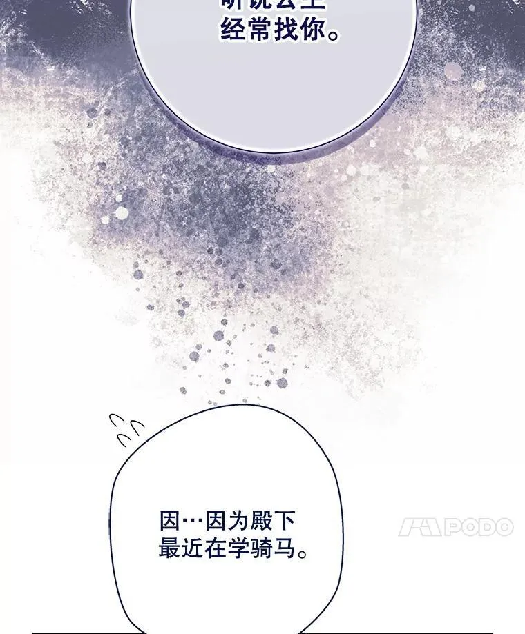 117.吃醋 第68页