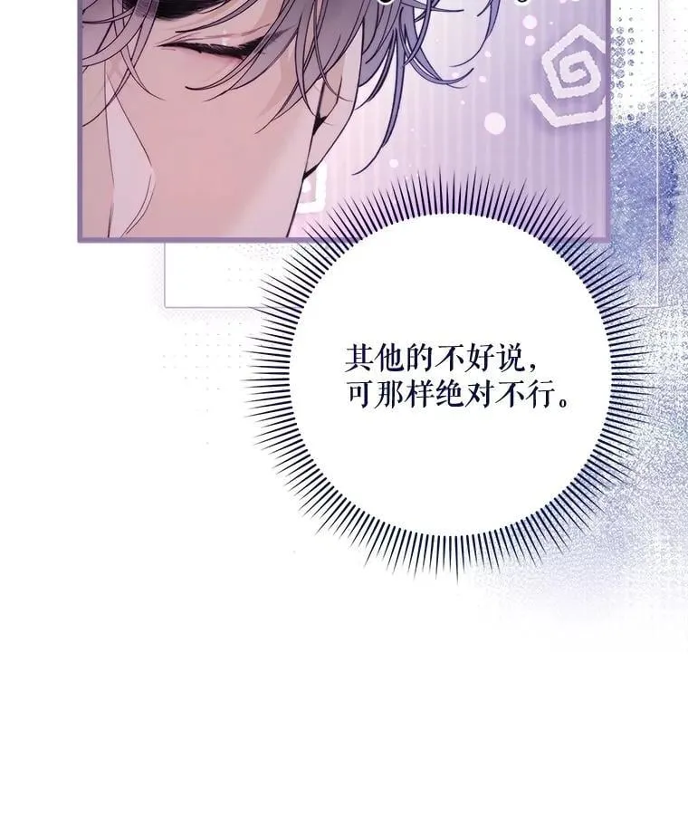 117.吃醋 第74页