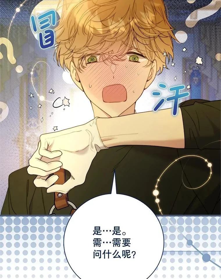117.吃醋 第84页