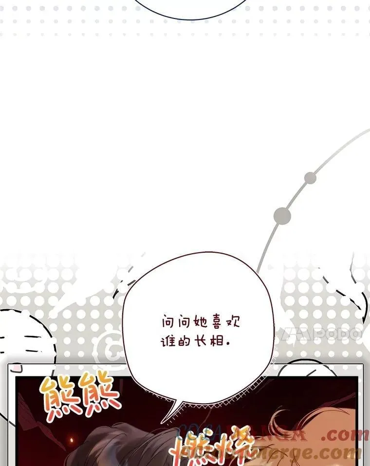 117.吃醋 第85页