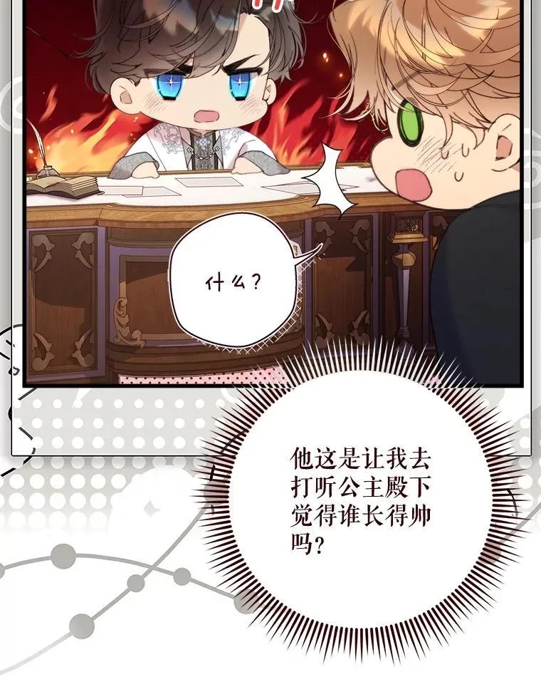 117.吃醋 第86页
