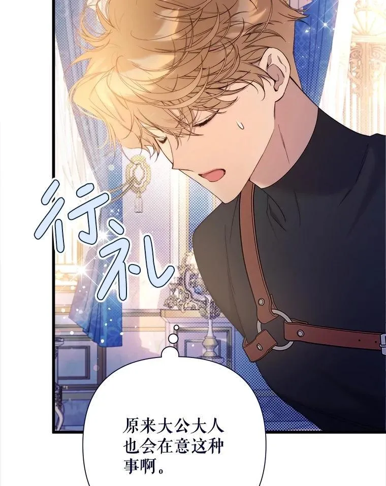 117.吃醋 第88页