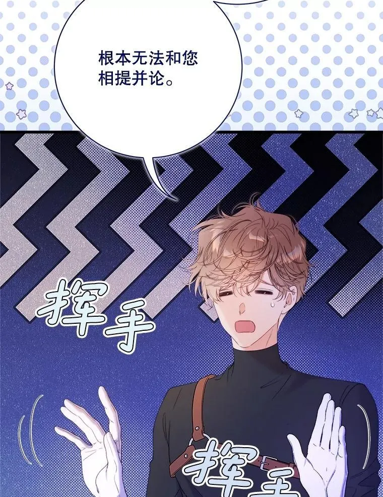 117.吃醋 第96页