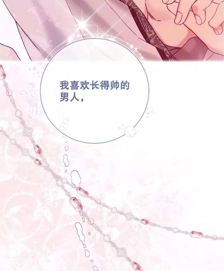 117.吃醋 第120页
